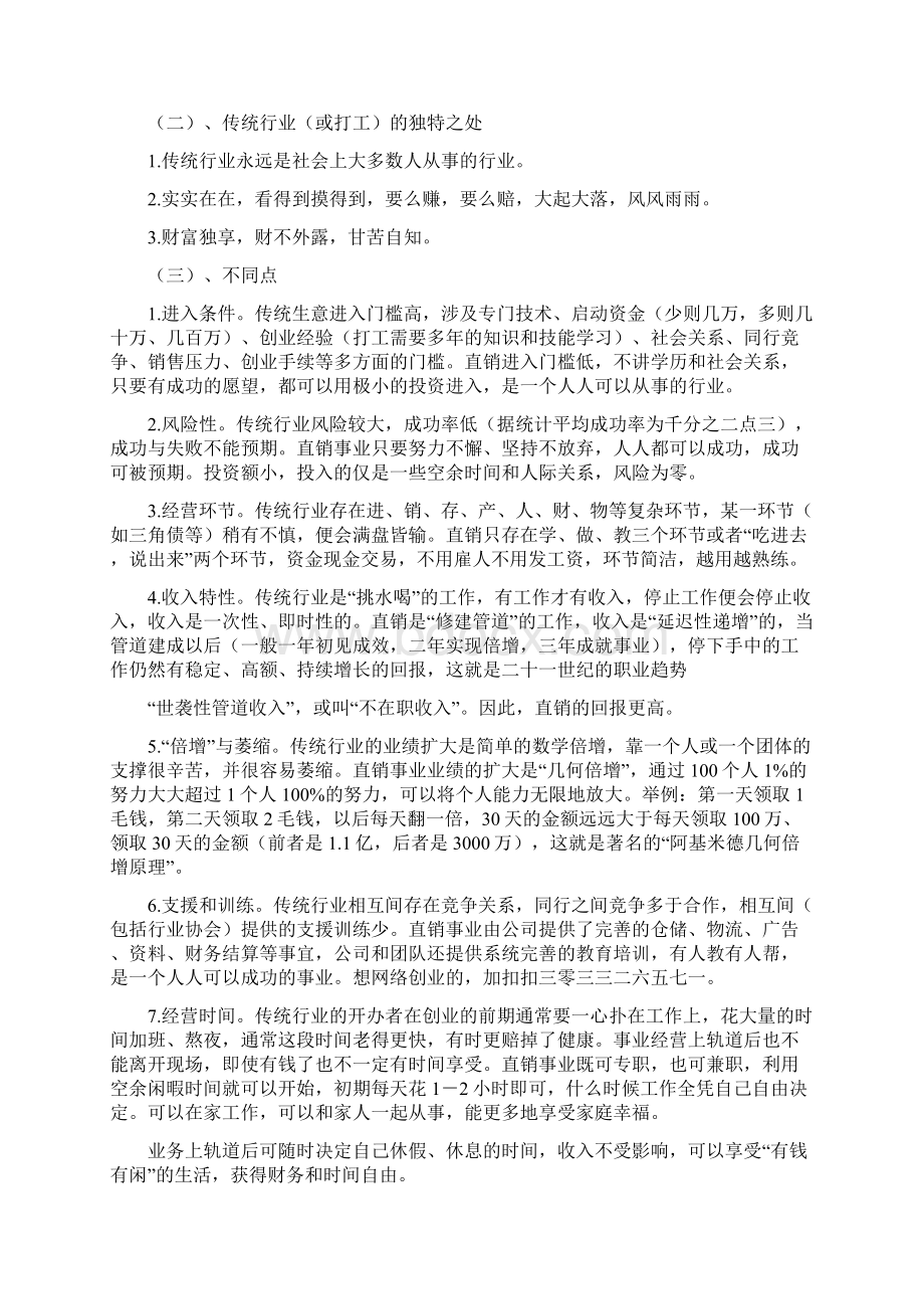 《我想做生意》.docx_第3页