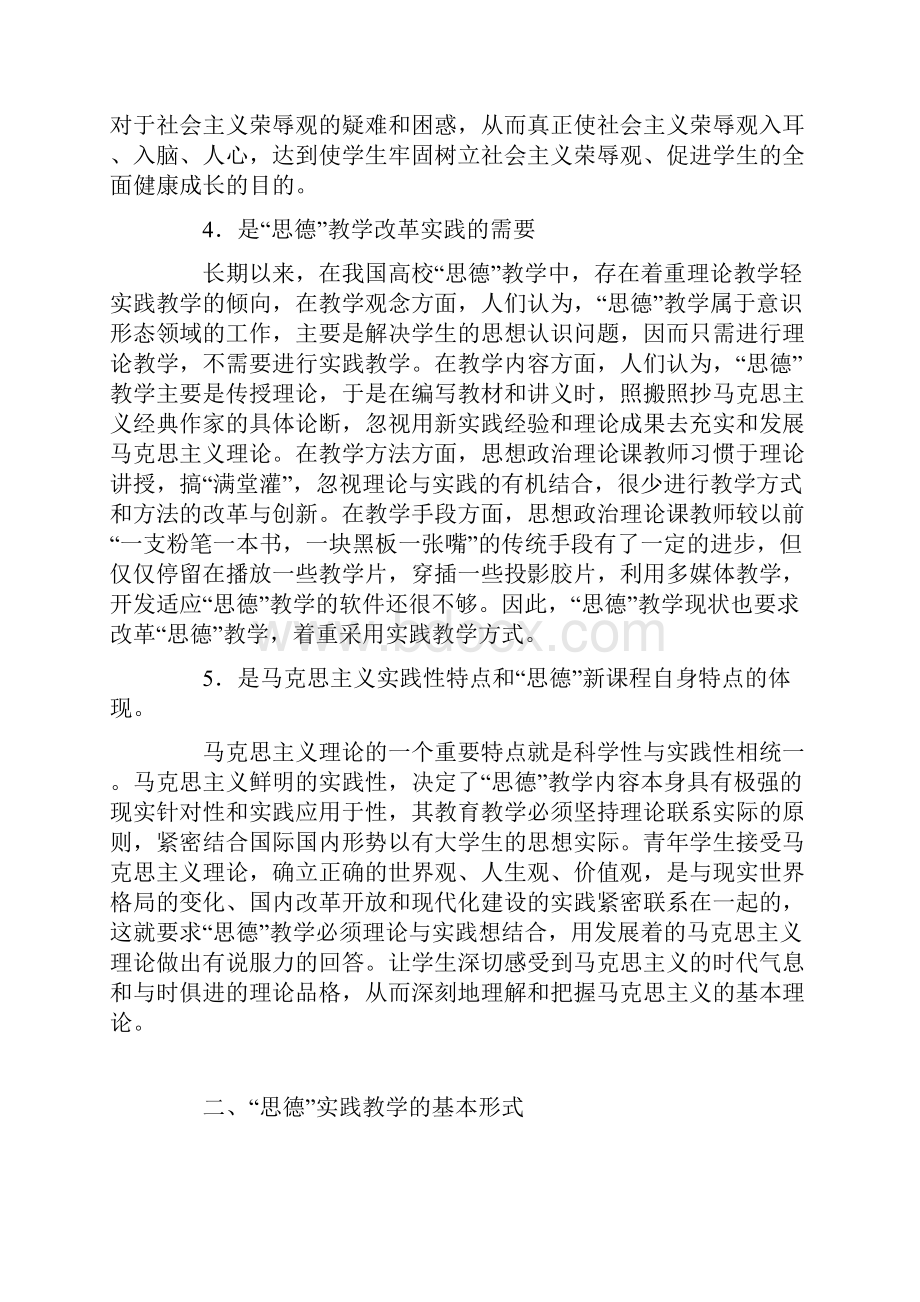 论实践教学在《思想道德修养与法律基础》课程教学中的作用.docx_第3页