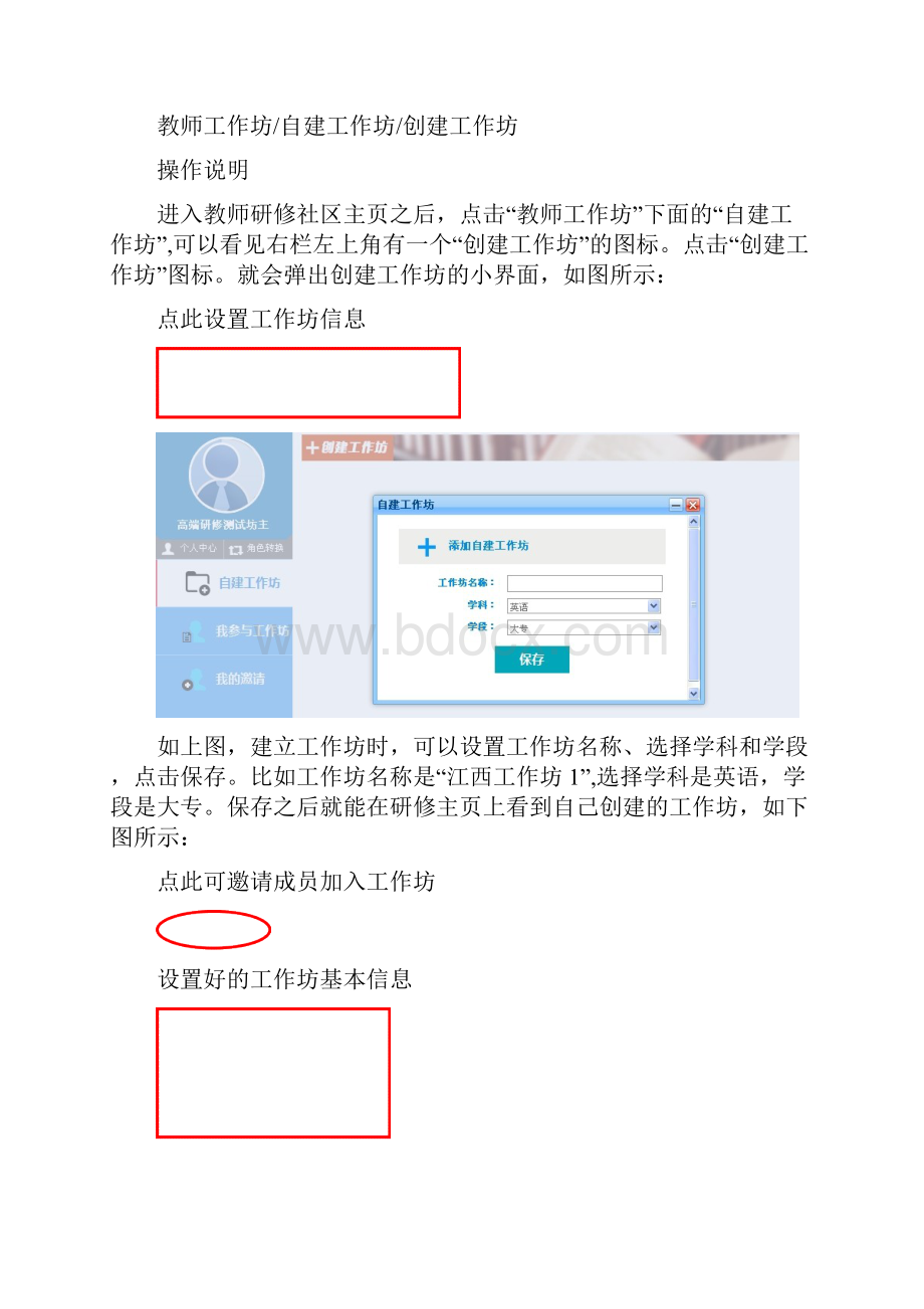 学员坊主建立自主研修工作坊.docx_第2页