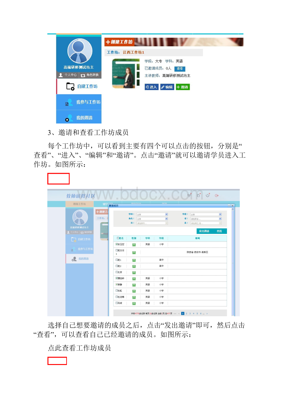 学员坊主建立自主研修工作坊.docx_第3页