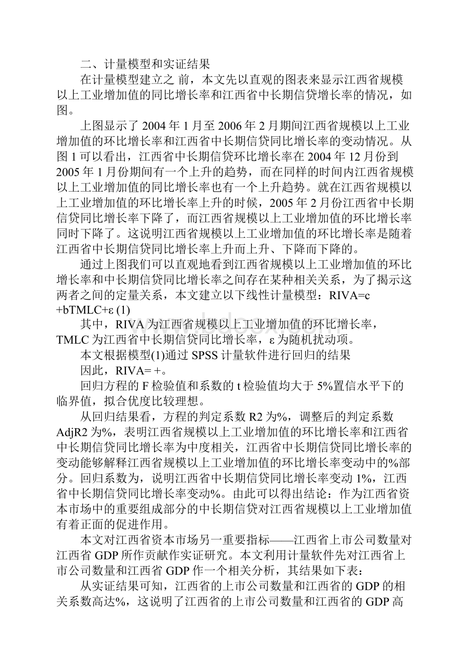 江西资本市场发展对经济增长影响的实证研究.docx_第2页