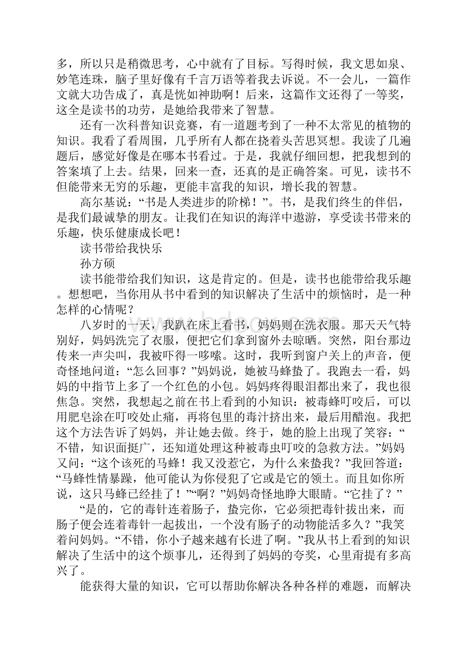 教育学习文章六年级第六单元优秀考场作文8篇读书带给我.docx_第2页