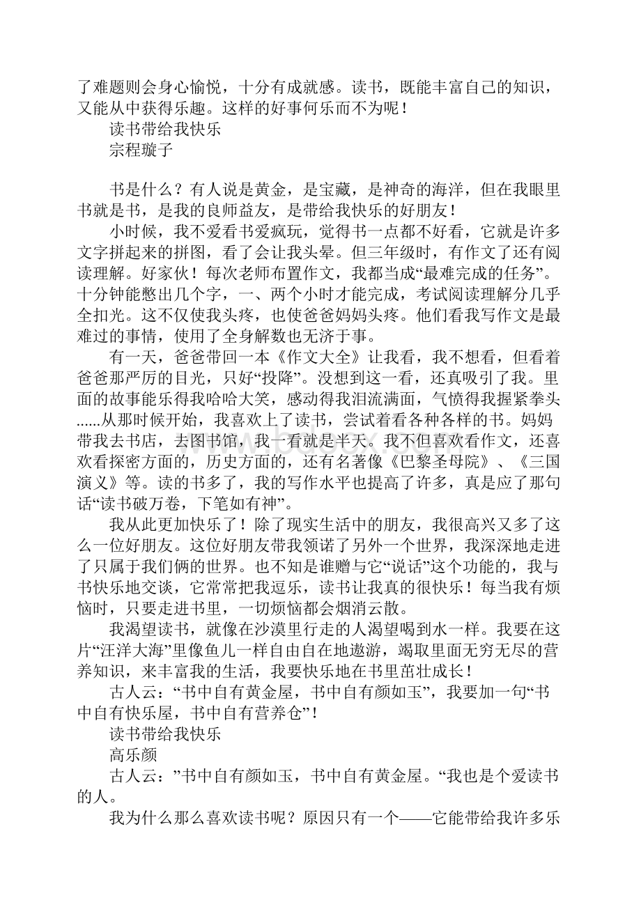 教育学习文章六年级第六单元优秀考场作文8篇读书带给我.docx_第3页