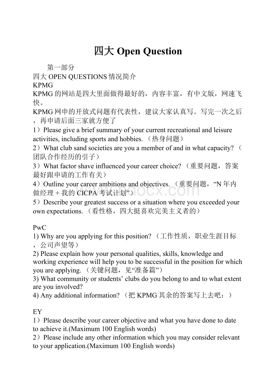 四大Open Question.docx