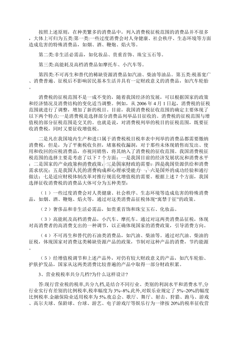 税收基础形成性考核册作业答案解析.docx_第3页