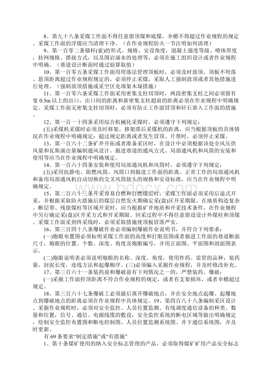 煤矿安全规程中对作业规程措施要求版.docx_第2页