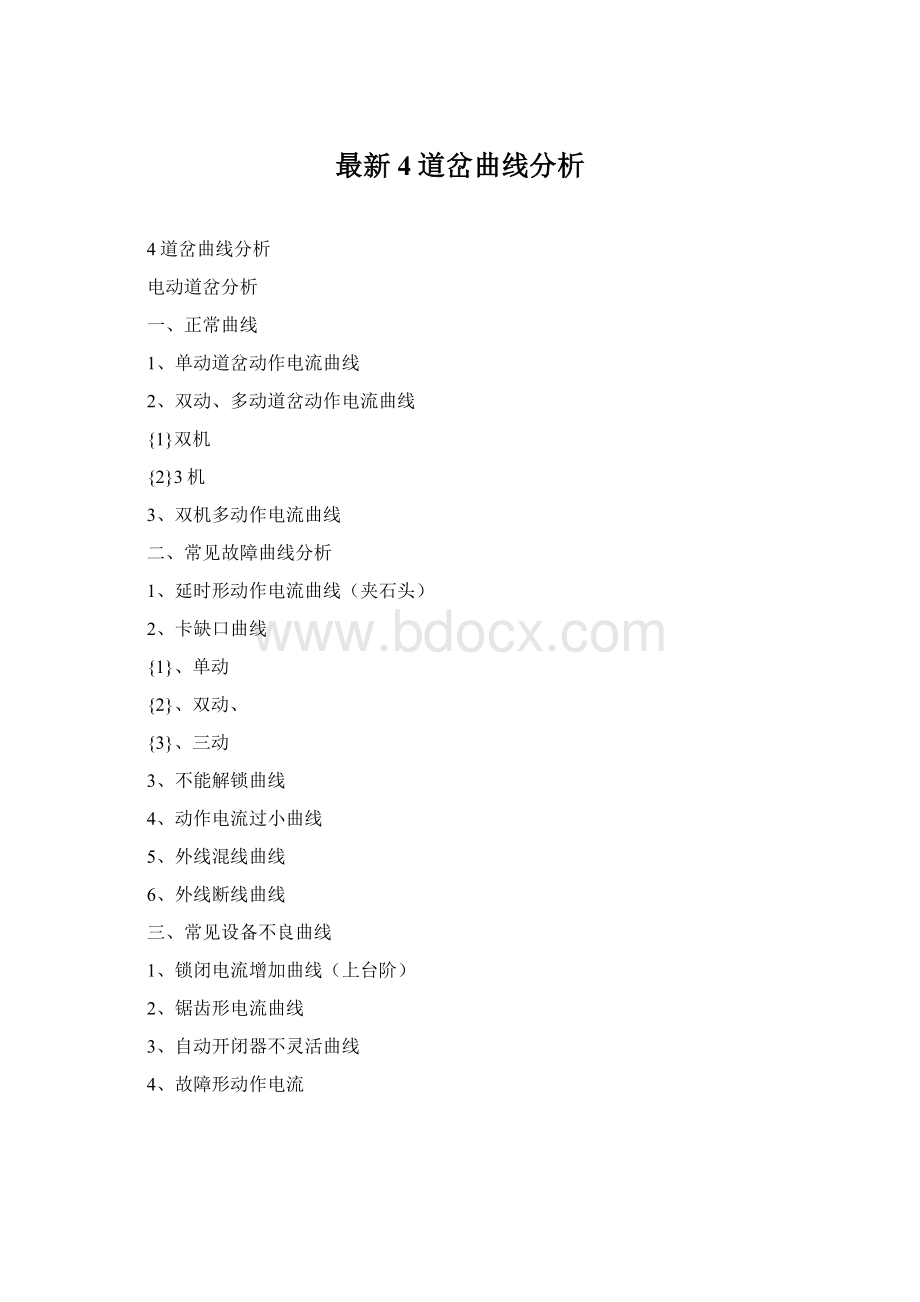 最新4道岔曲线分析.docx_第1页