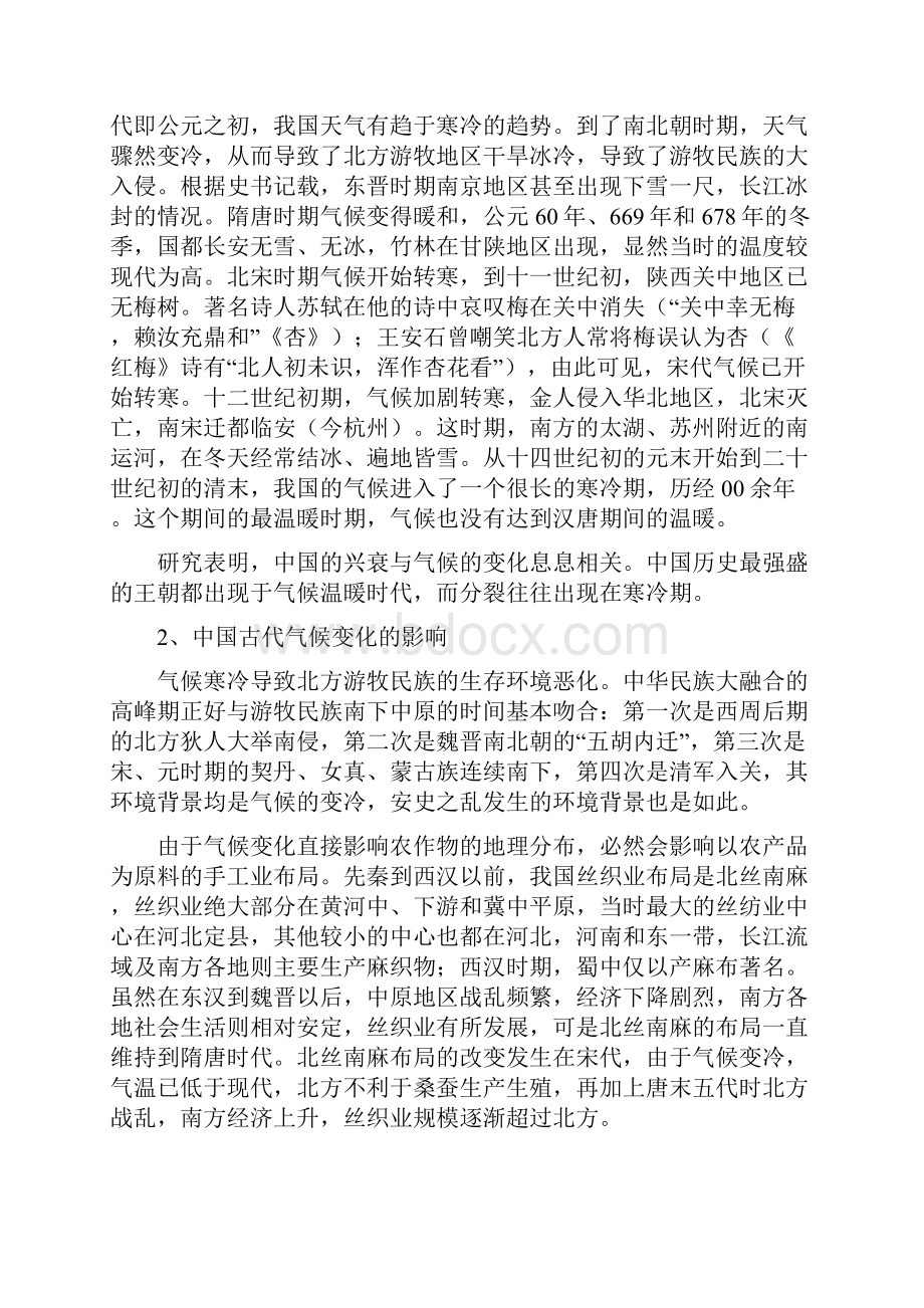 全球气候变化对人类的影响.docx_第3页