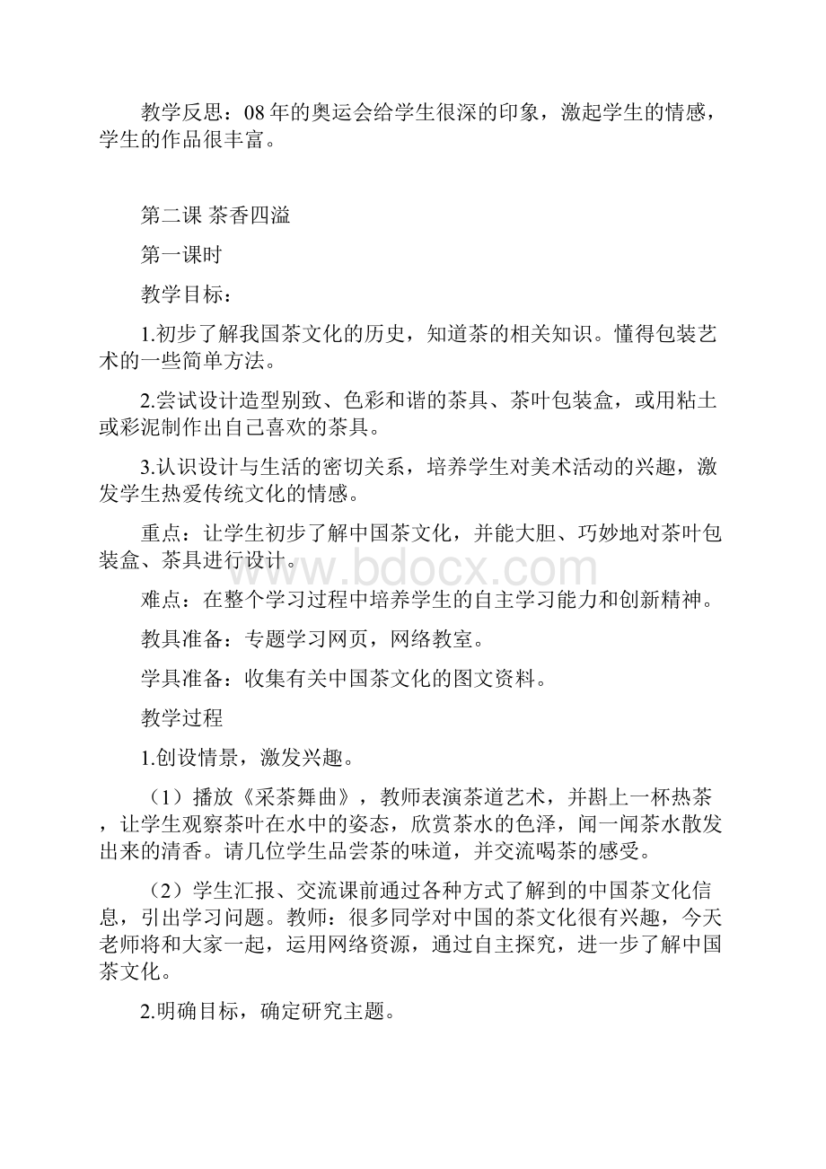 浙江人民美术四年级下第八册教案.docx_第3页