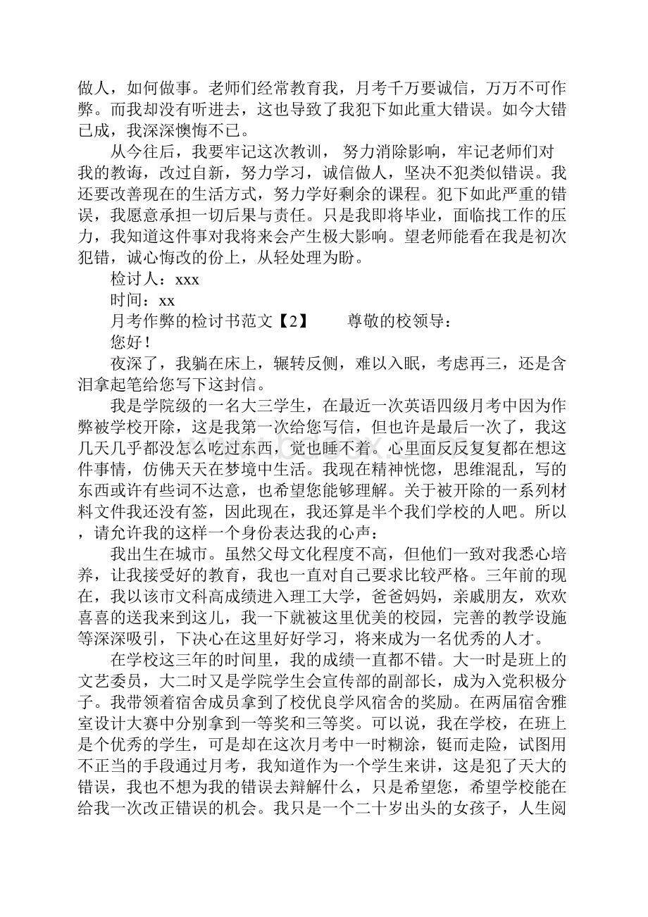 月考作弊检讨书范文.docx_第2页