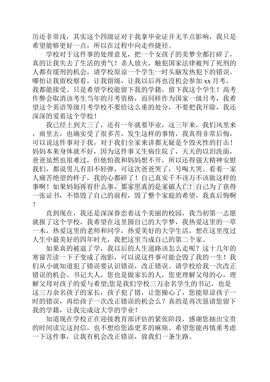 月考作弊检讨书范文.docx_第3页