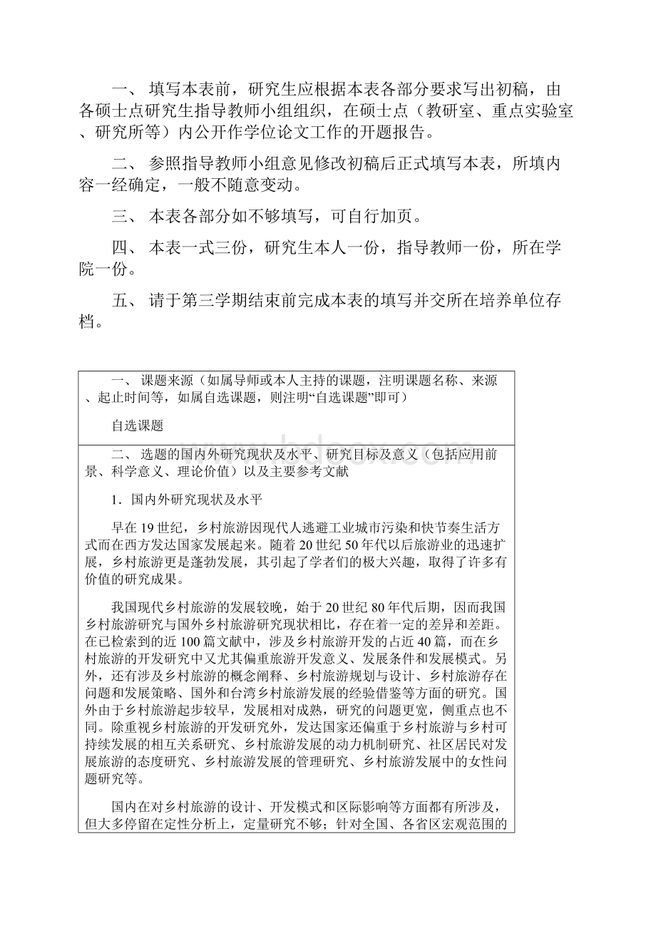 MBA开题报告.docx_第2页