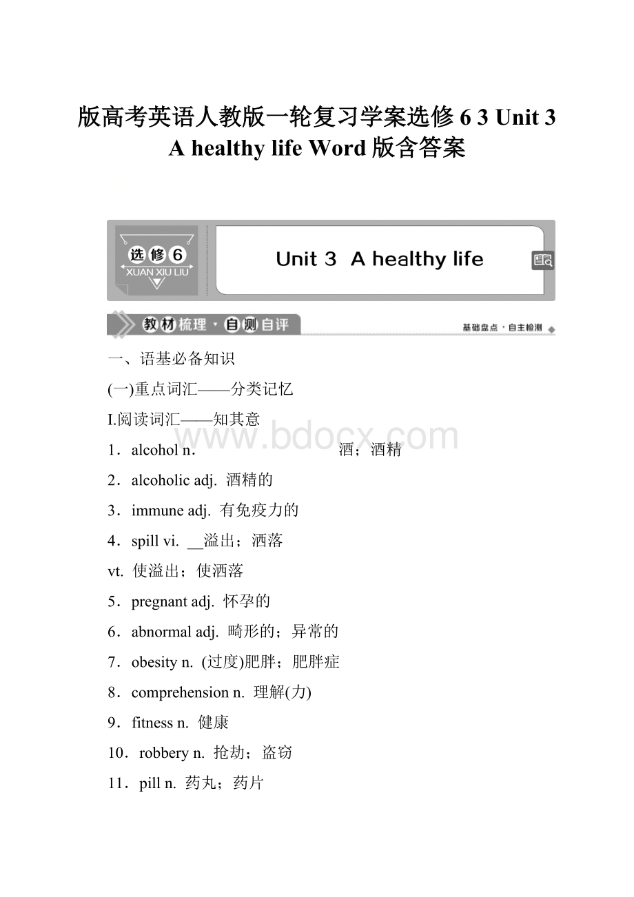 版高考英语人教版一轮复习学案选修6 3 Unit 3 A healthy life Word版含答案.docx_第1页