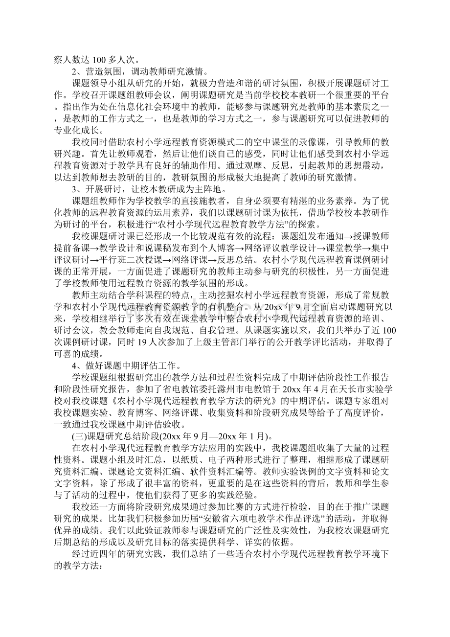 课题研究的工作报告.docx_第3页