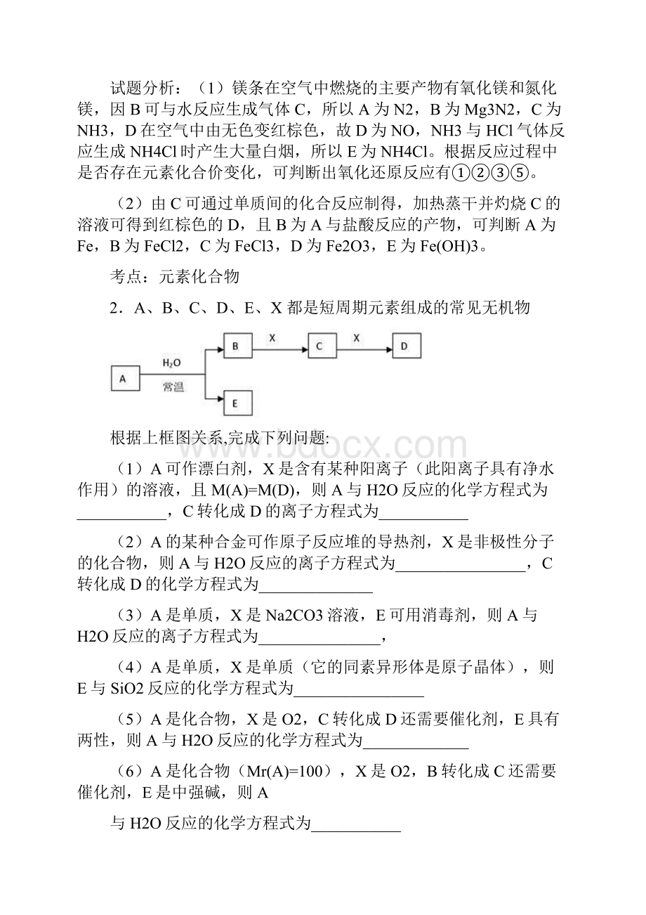 备战高考化学提高题专题复习镁及其化合物练习题附答案解析.docx_第2页