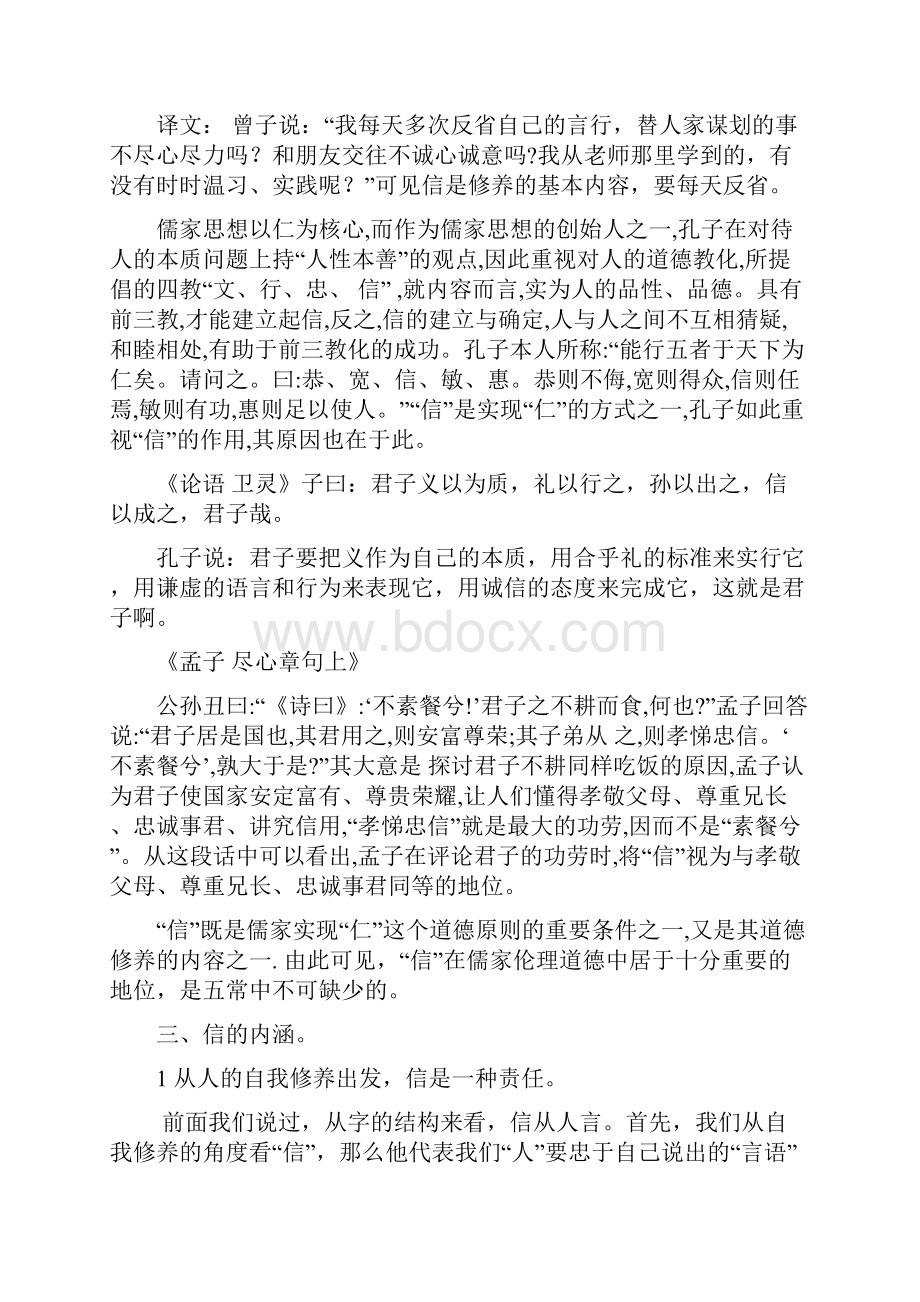 儒家文化信资料.docx_第3页