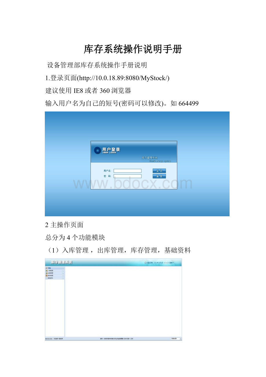 库存系统操作说明手册.docx_第1页