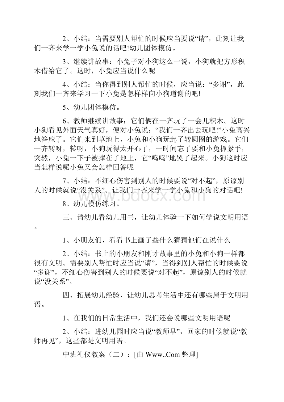 中班礼仪教案.docx_第2页