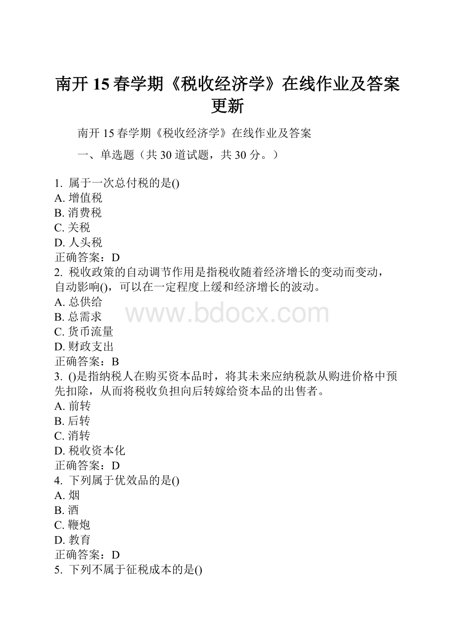 南开15春学期《税收经济学》在线作业及答案更新.docx