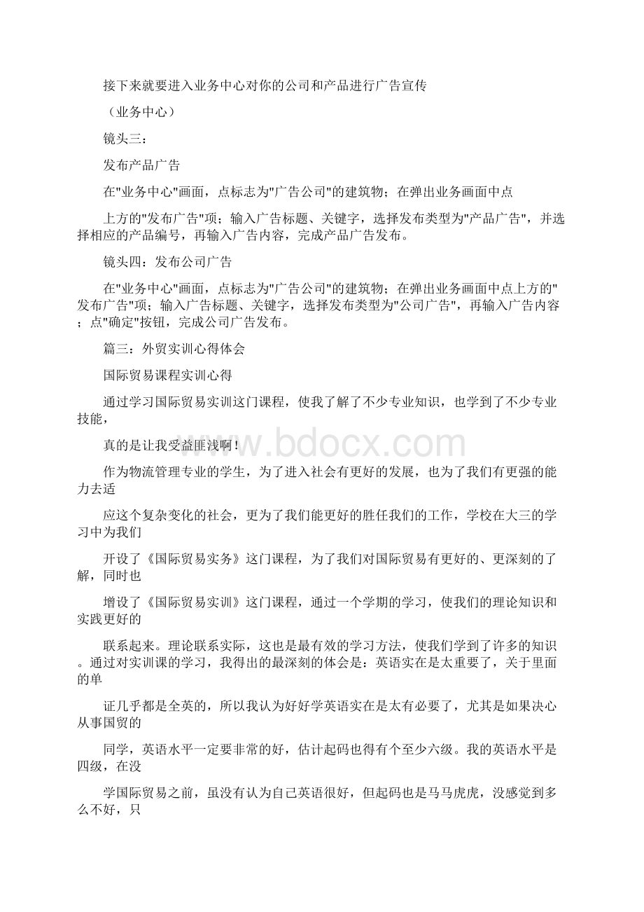 国际贸易实训心得体会doc.docx_第3页