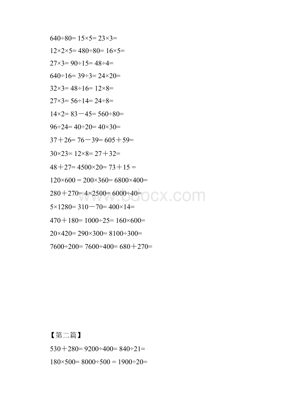 四年级暑假口算天天练.docx_第2页