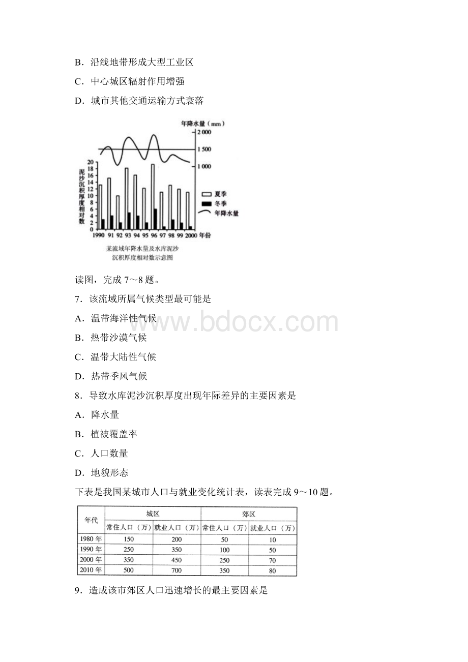 届山东省高密市高三月考地理试题及答案.docx_第3页