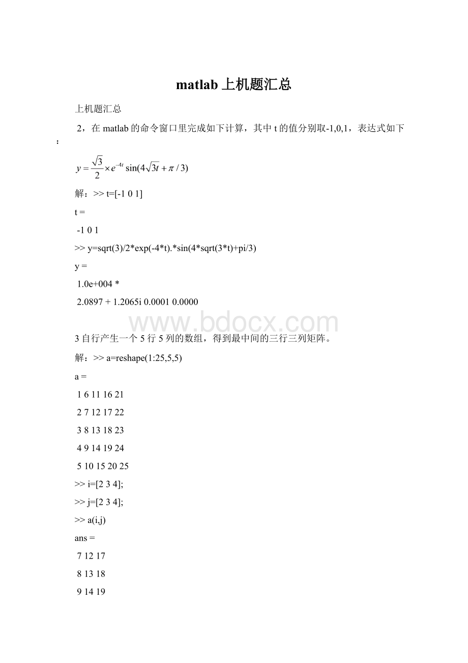 matlab上机题汇总.docx_第1页