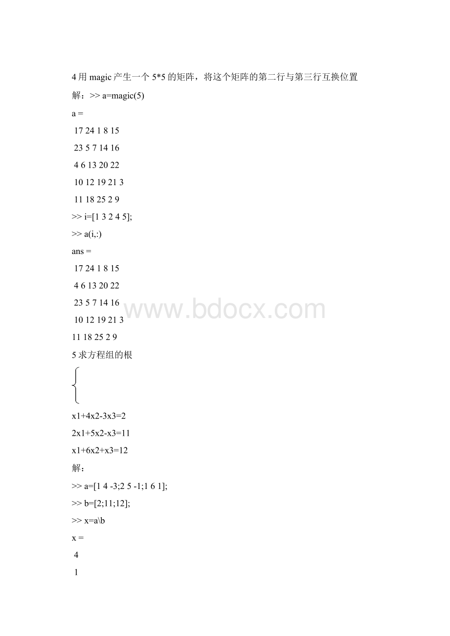 matlab上机题汇总.docx_第2页