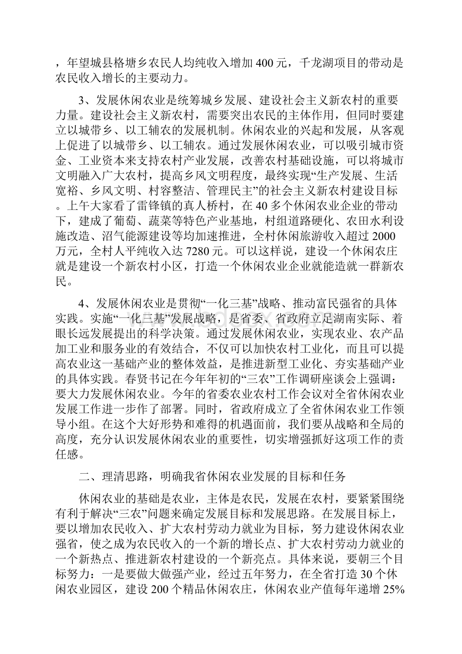 休闲农业工作大会领导讲话稿.docx_第3页