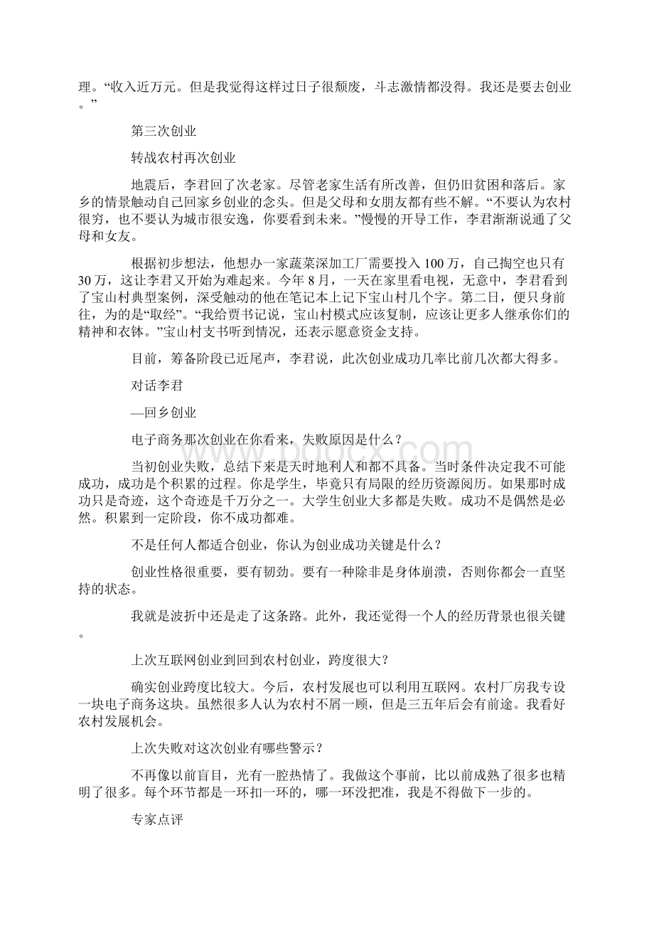 我的创业历程.docx_第3页