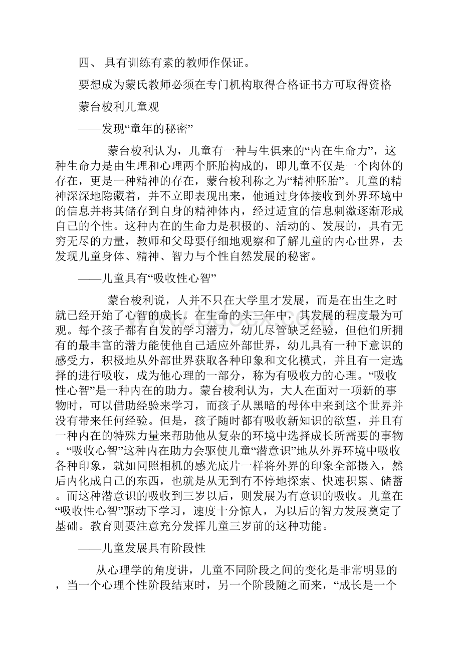 蒙特梭利教师观.docx_第3页