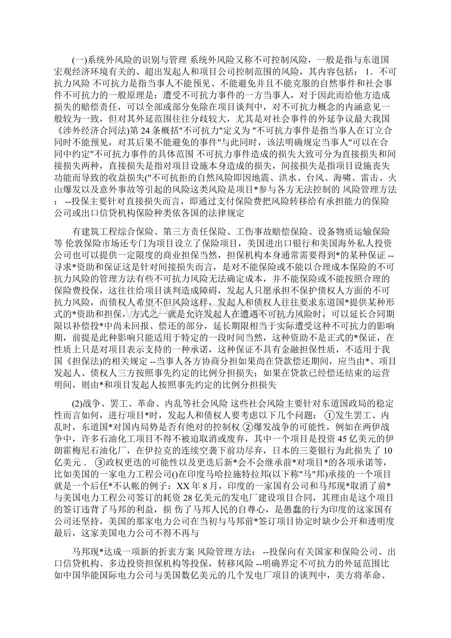 BOT项目融资及保险.docx_第2页