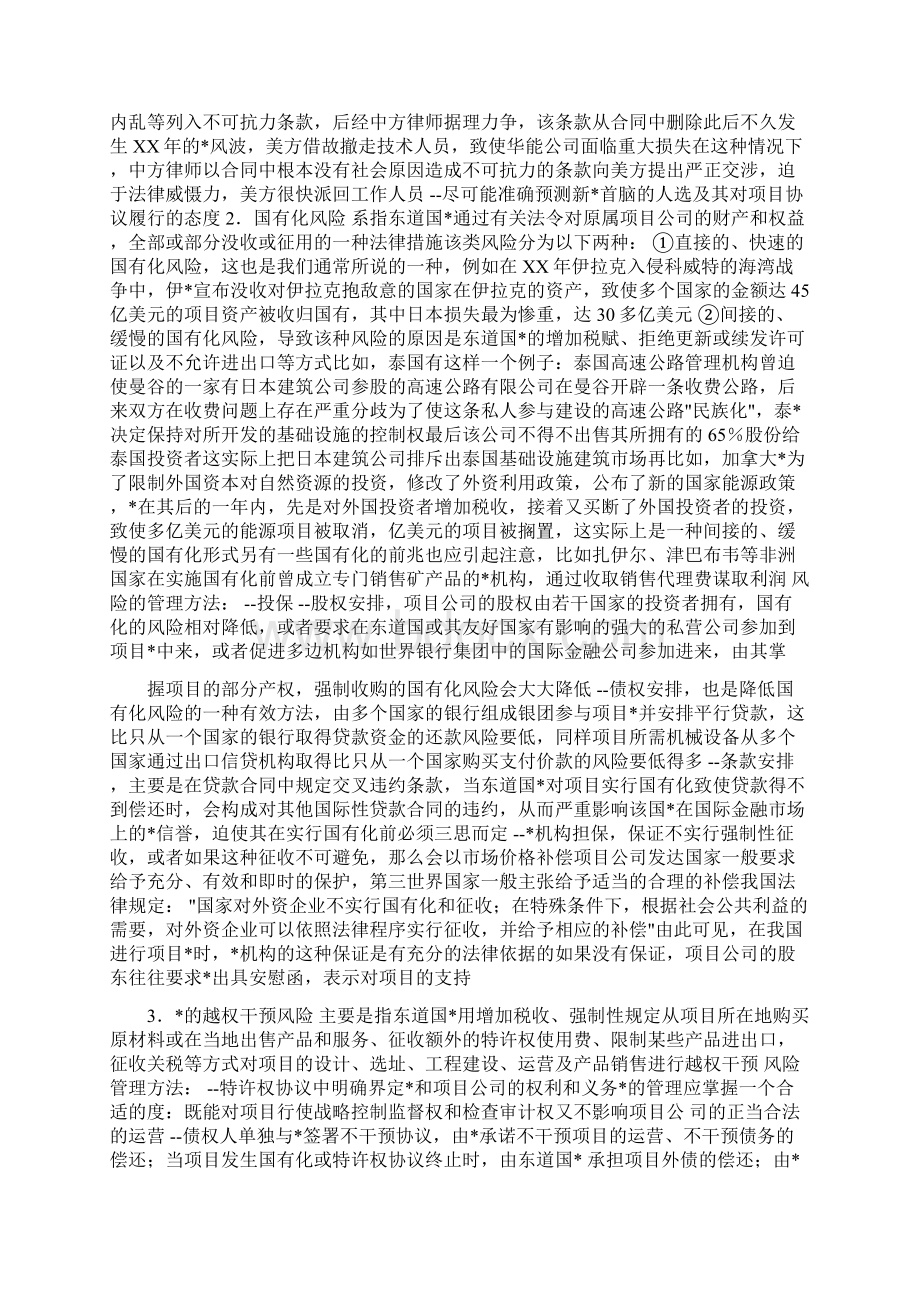 BOT项目融资及保险.docx_第3页