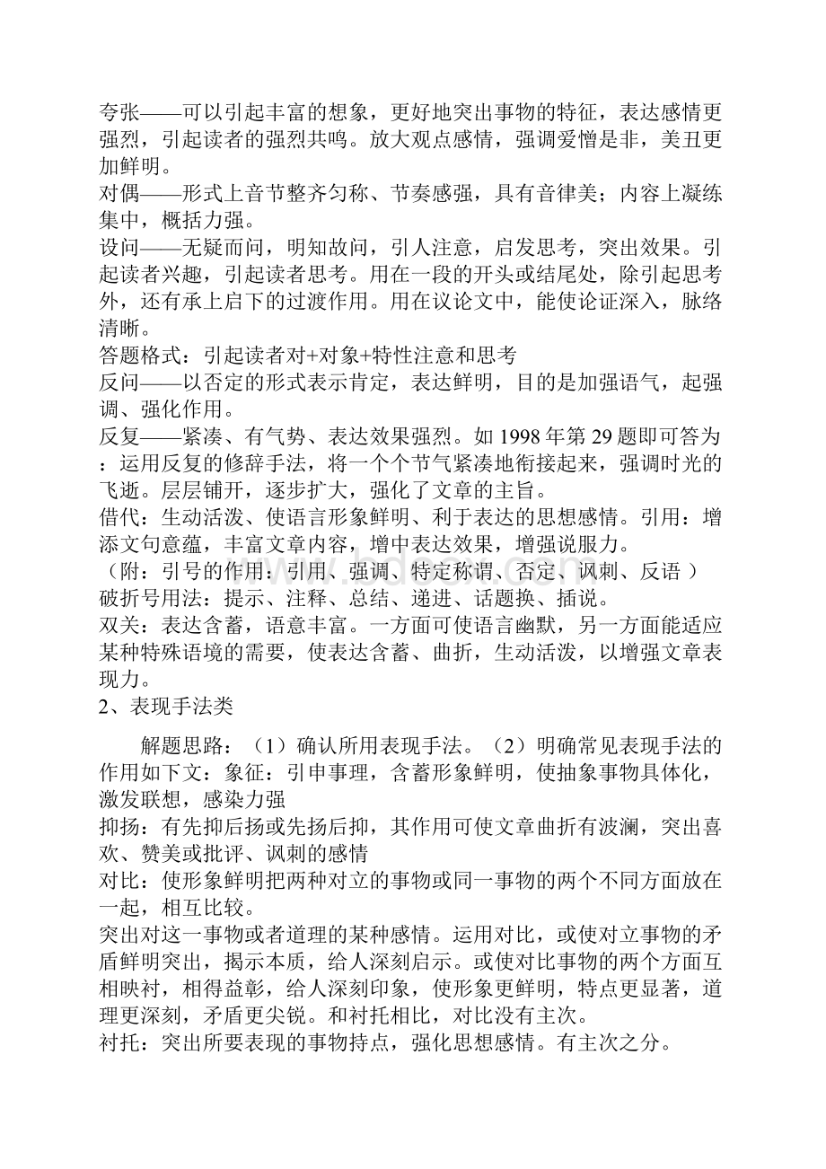 新课标语文高考现代文阅读指导大全4.docx_第2页