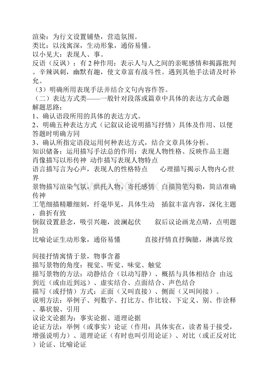 新课标语文高考现代文阅读指导大全4.docx_第3页