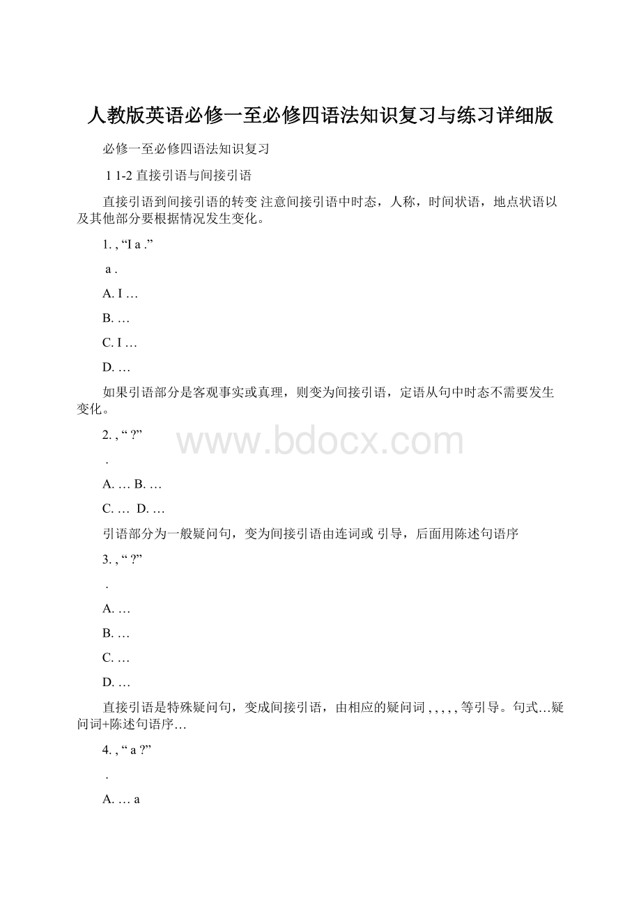 人教版英语必修一至必修四语法知识复习与练习详细版.docx