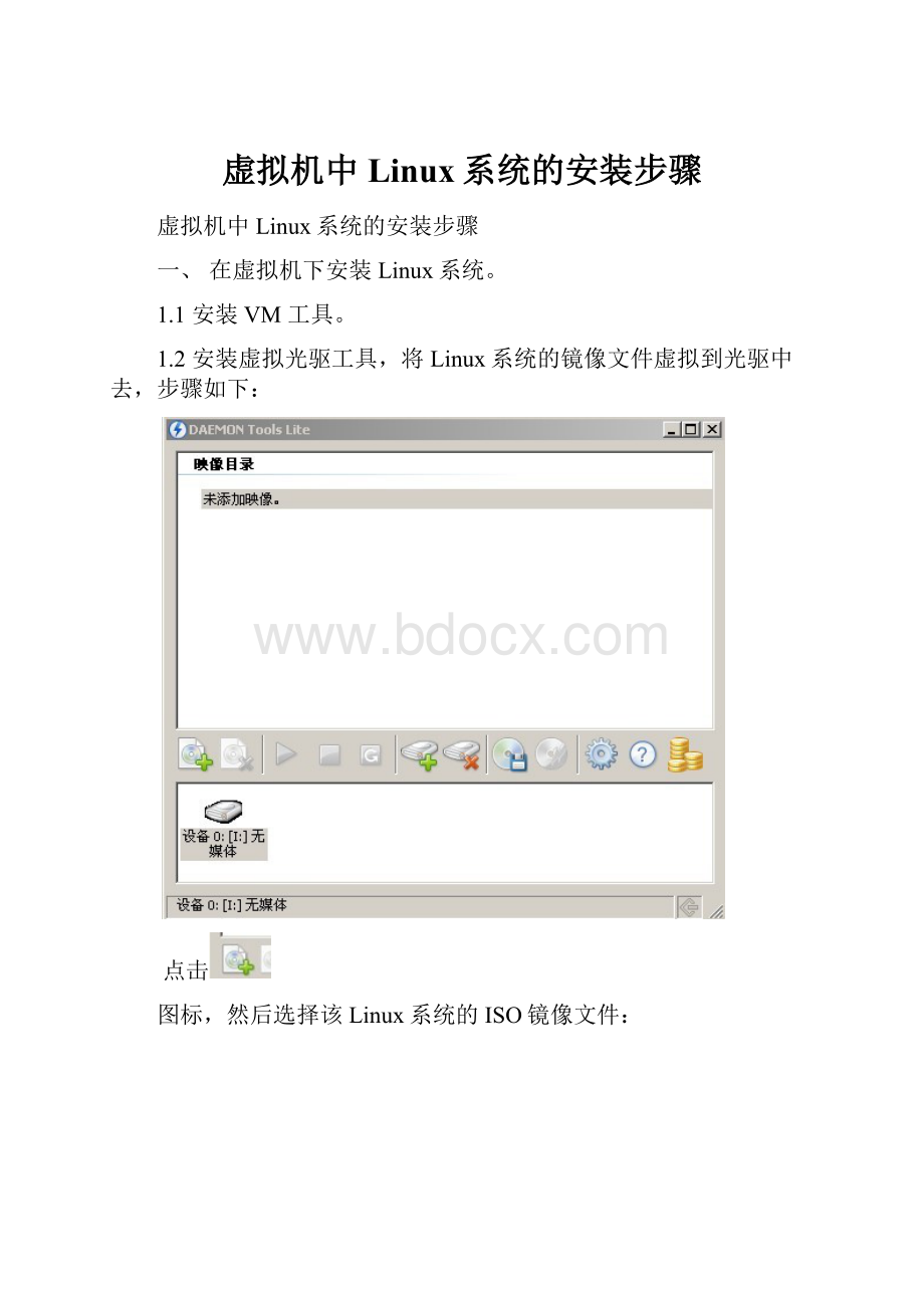 虚拟机中Linux系统的安装步骤.docx