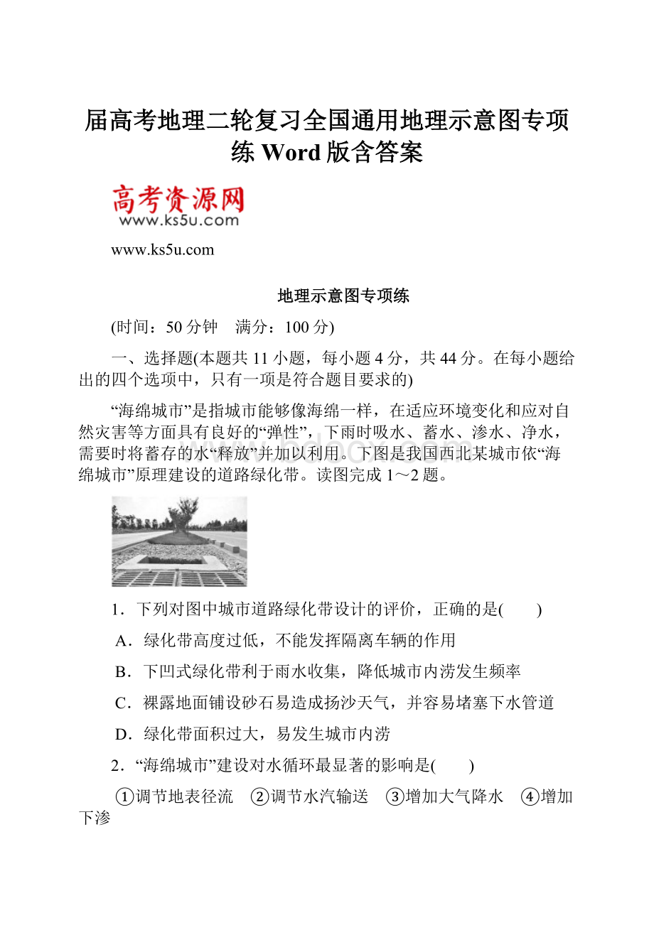 届高考地理二轮复习全国通用地理示意图专项练Word版含答案.docx_第1页