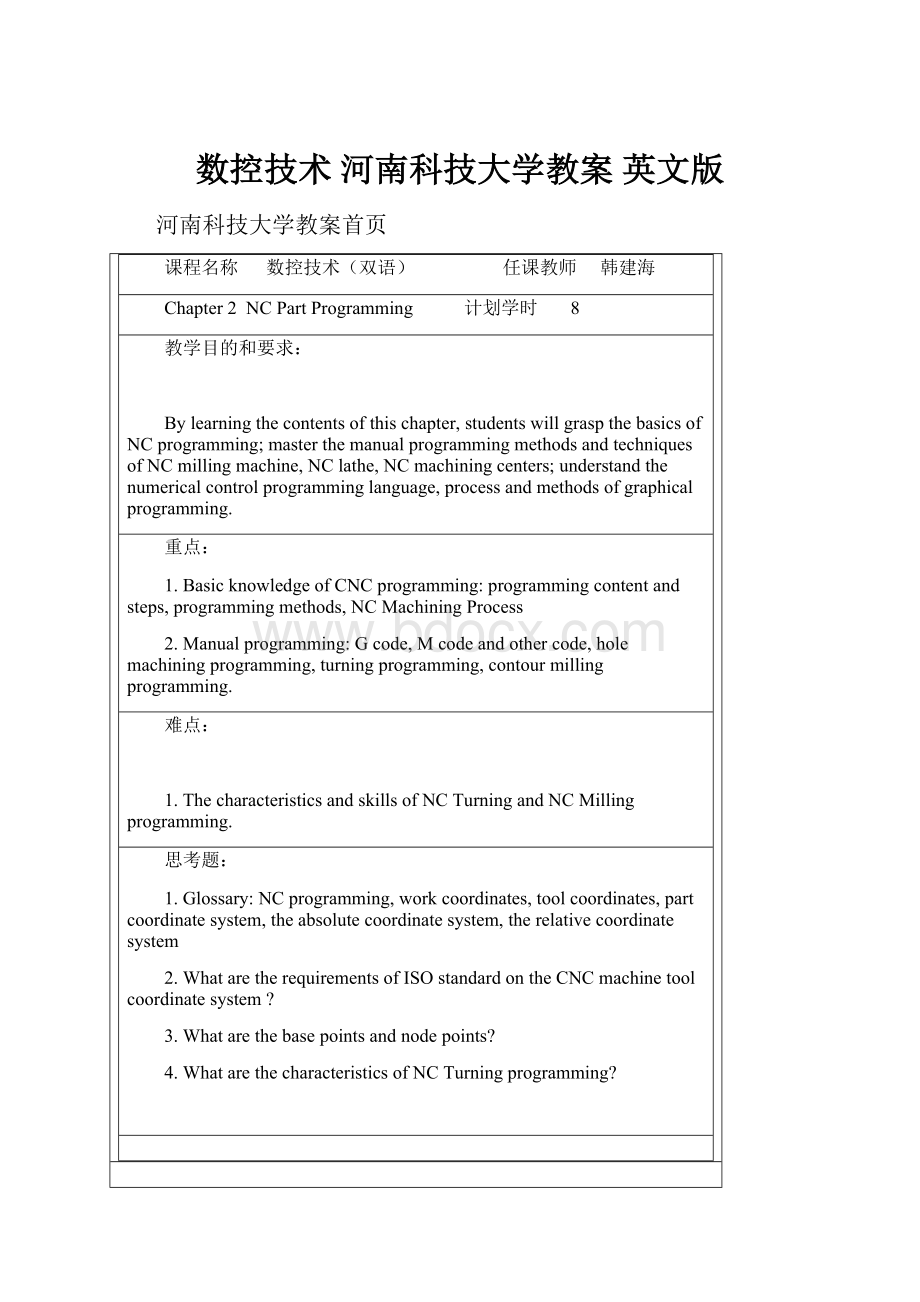 数控技术 河南科技大学教案 英文版.docx_第1页