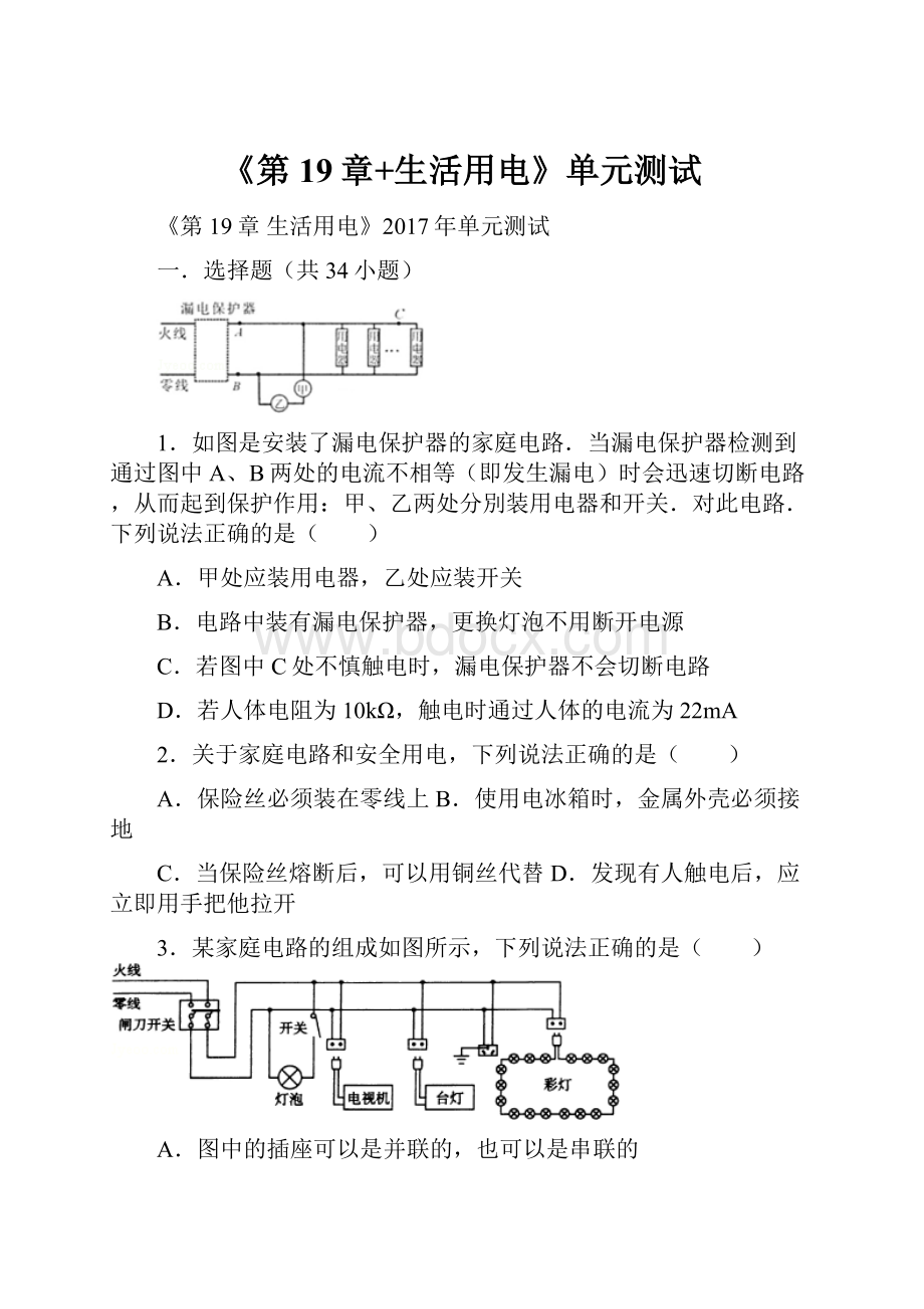 《第19章+生活用电》单元测试.docx