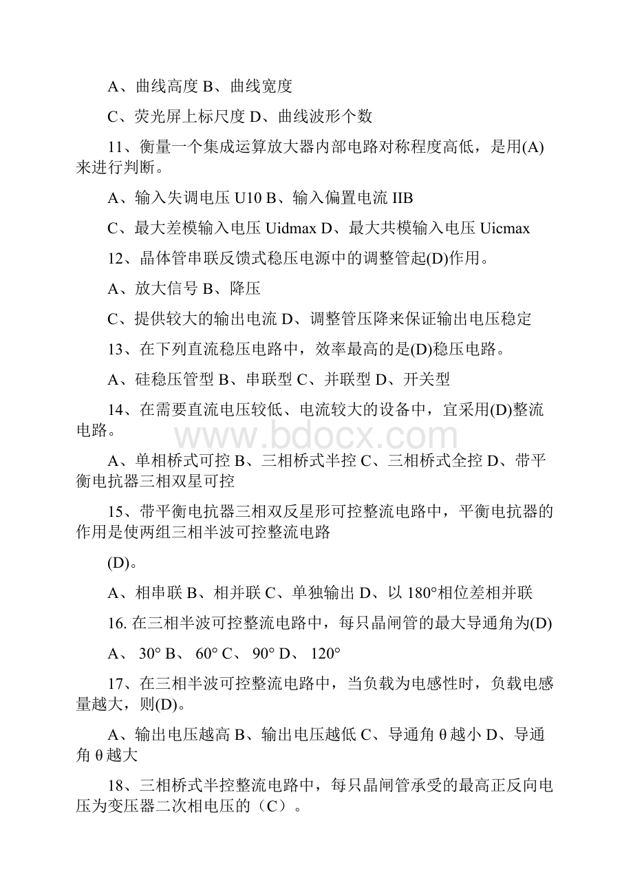 高级维修电工题库 高级维修电工汇总题库.docx_第2页