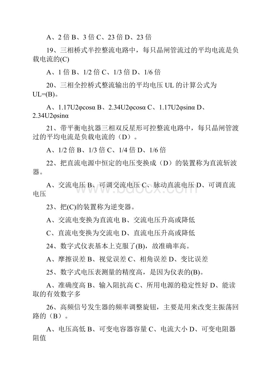 高级维修电工题库 高级维修电工汇总题库.docx_第3页