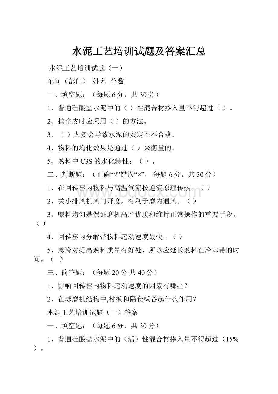 水泥工艺培训试题及答案汇总.docx_第1页