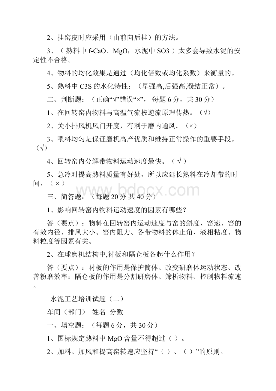 水泥工艺培训试题及答案汇总.docx_第2页