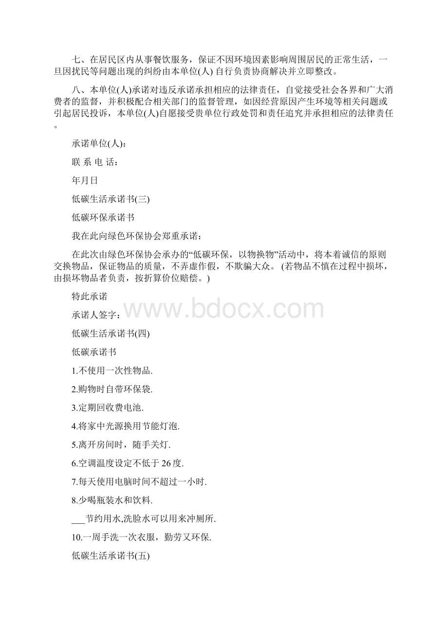 低碳生活承诺书范文.docx_第2页