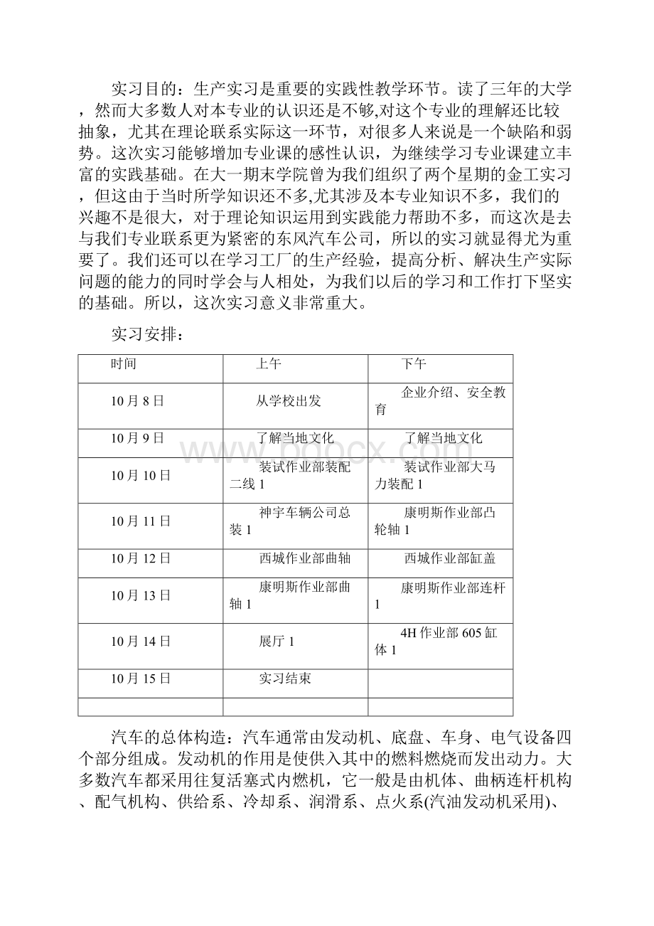 学生汽车维修实习报告书.docx_第3页