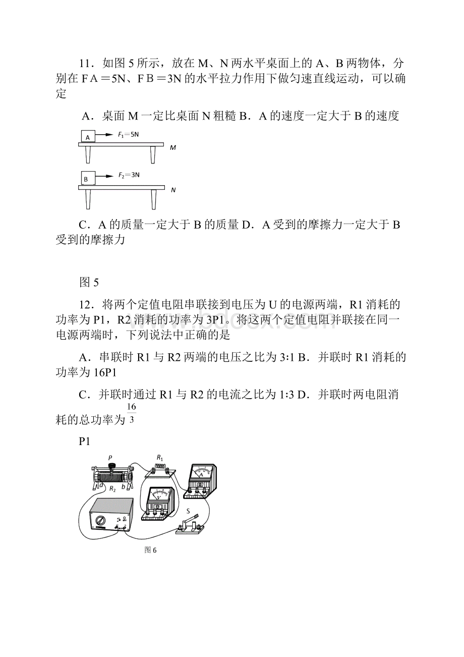 平谷中考物理一模试题含答案.docx_第3页