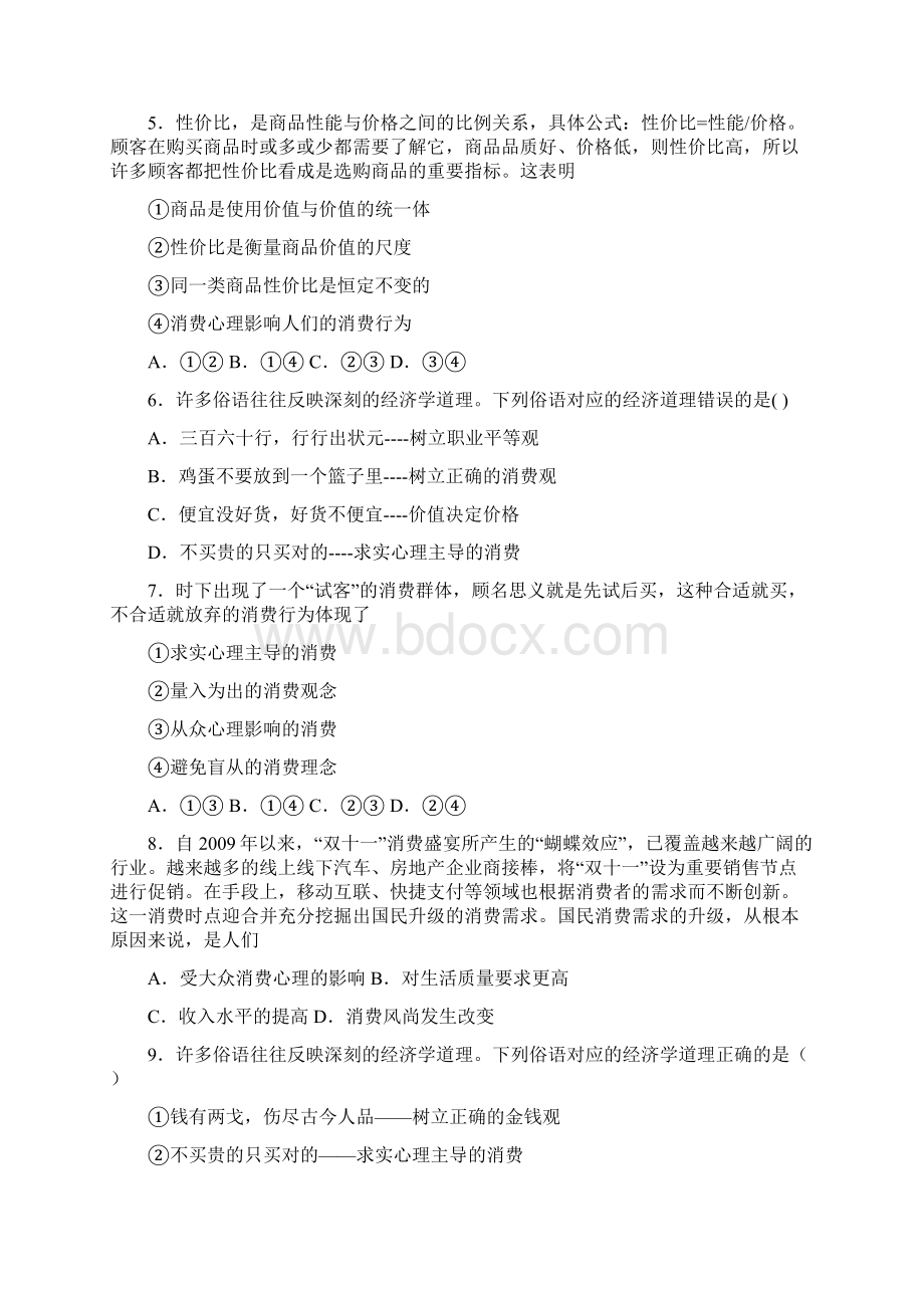 六安市最新时事政治求实心理引发消费的难题汇编附解析.docx_第2页