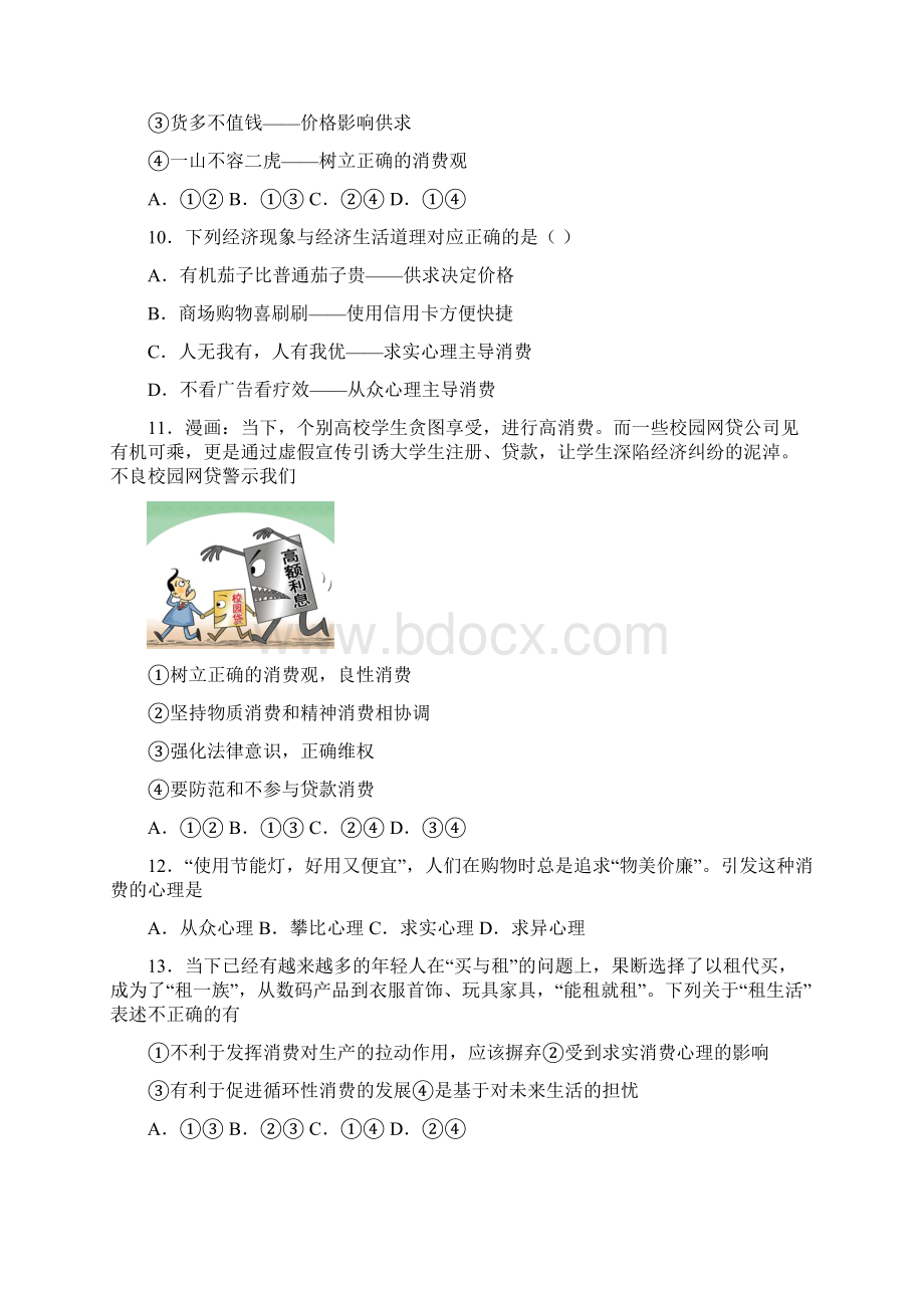 六安市最新时事政治求实心理引发消费的难题汇编附解析.docx_第3页