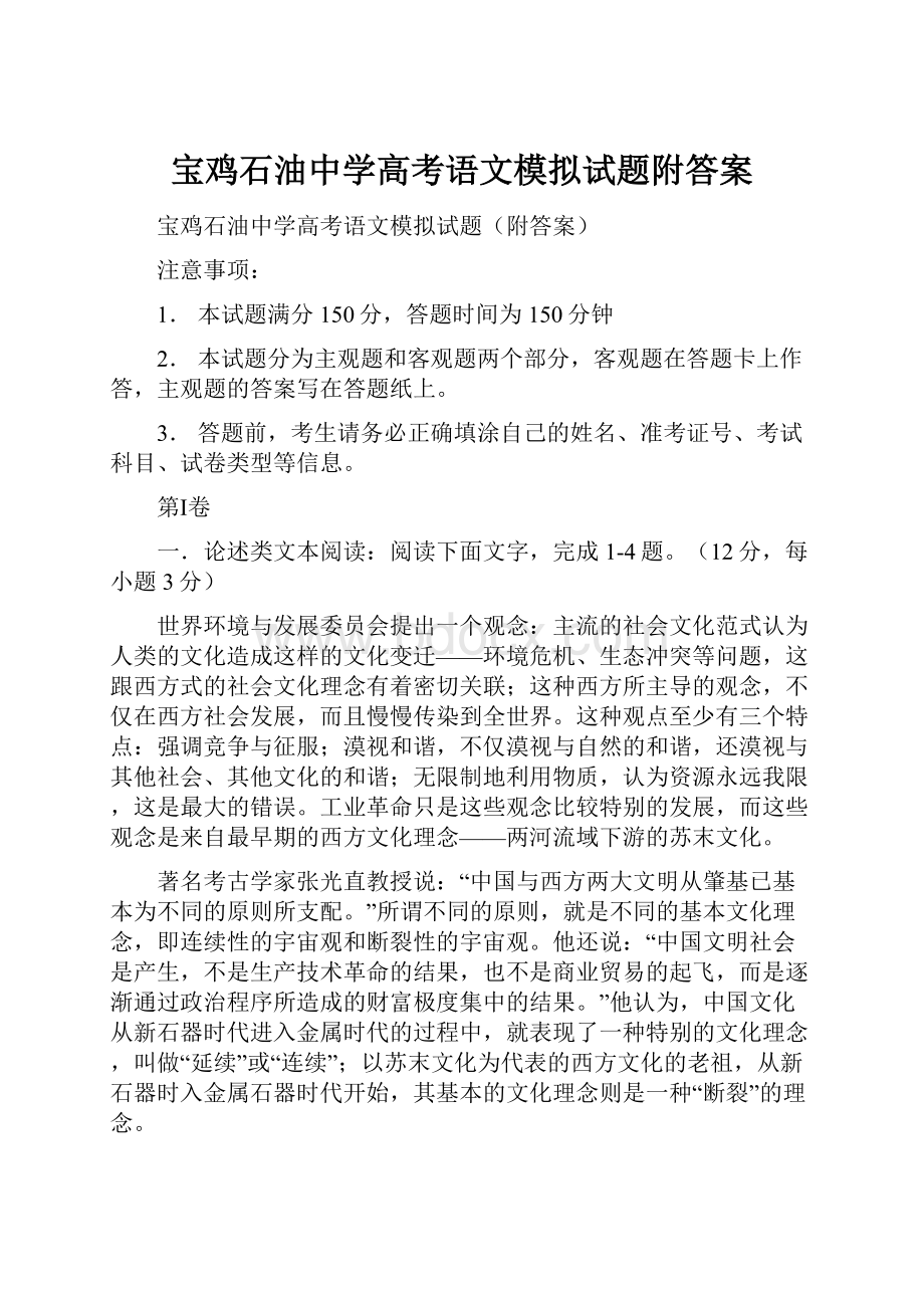 宝鸡石油中学高考语文模拟试题附答案.docx